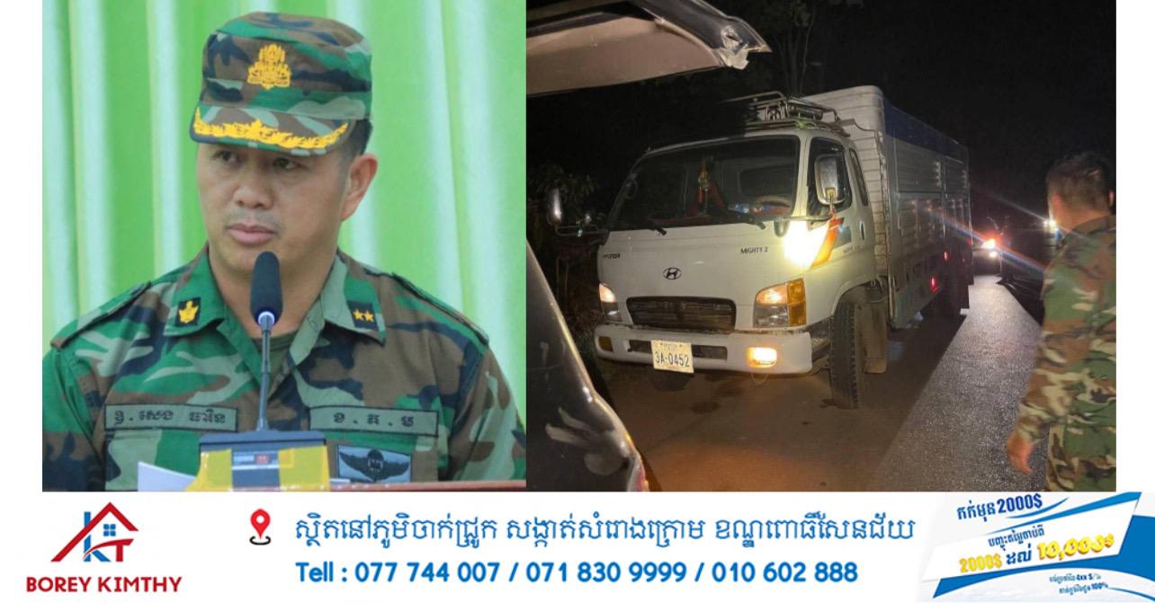 កម្លាំងយោធភូមិភាគ៥បង្ក្រាបរថយន្តដឹកលៀស២០តោនខុសច្បាប់នាំចេញទៅវៀតណាម