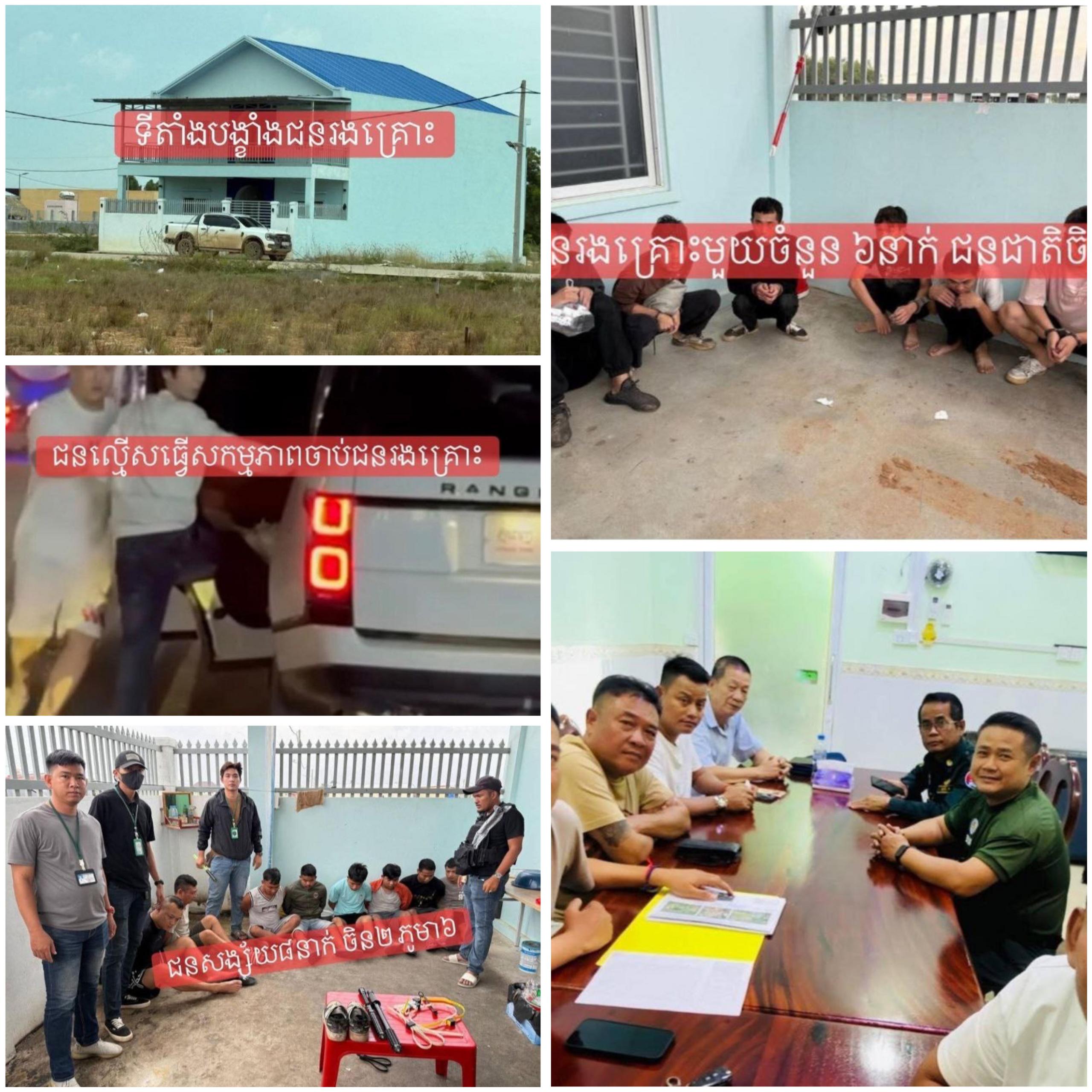 ចាប់បានហើយ! ជនជាតិចិន-ភូមា ៨នាក់ ពាក់ព័ន្ធករណីចាប់មនុស្សបង្ខាំងទារប្រាក់នៅបាវិត