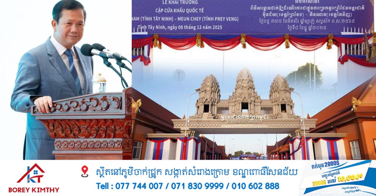 នាយករដ្ឋមន្ត្រីកម្ពុជា និងវៀតណាម សម្ពោធដាក់ឱ្យដំណើរការច្រកទ្វារអន្តរជាតិម៉ឺនជ័យ-តឹនណាម នៅព្រំដែនខេត្តព្រៃវែង