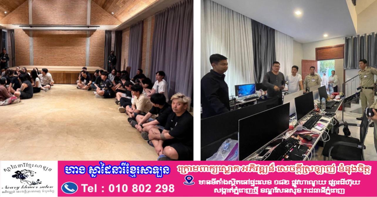 សមត្ថកិច្ចចម្រុះឃាត់ខ្លួនជនជាតិថៃ ៧៥នាក់ ក្នុងប្រតិបត្តិការបង្ក្រាបការឆបោកតាមប្រព័ន្ធអនឡាញ