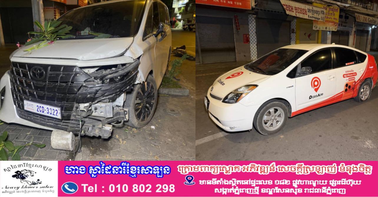 រថយន្ត ALPHARD វ៉ាជែងកៀររថយន្ត Prius រួចបុកដើមចំប៉ី និងបង្គោលស្លាកសញ្ញានៅភ្នំពេញ