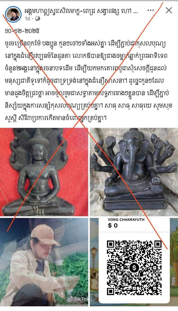 អាជ្ញាធរត្រូវចាត់វិធានការចំពោះជនឆក់ឱកាសនិយម ដែលតាំងខ្លួនជាអង្គមហាឦស្វរៈសិវមោក្ខ