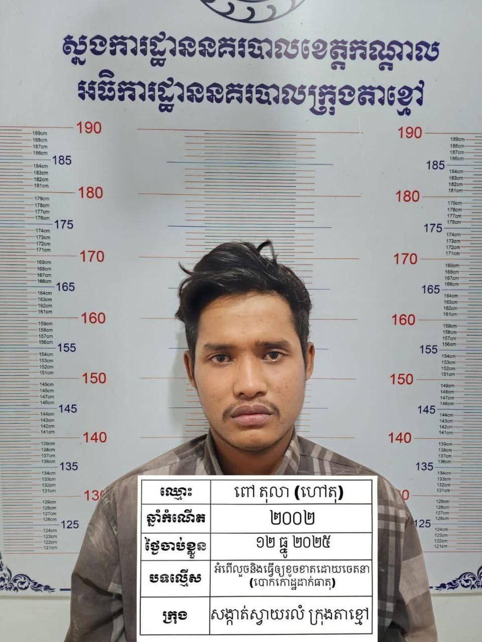 អតីតអ្នកទោសចេញពីពន្ធនាគារប្រព្រឹត្តលួចកោដ្ឋបោកបំបែកស្វែងរកលុយ ត្រូវនគរបាលក្រុងតាខ្មៅឃាត់ខ្លួន