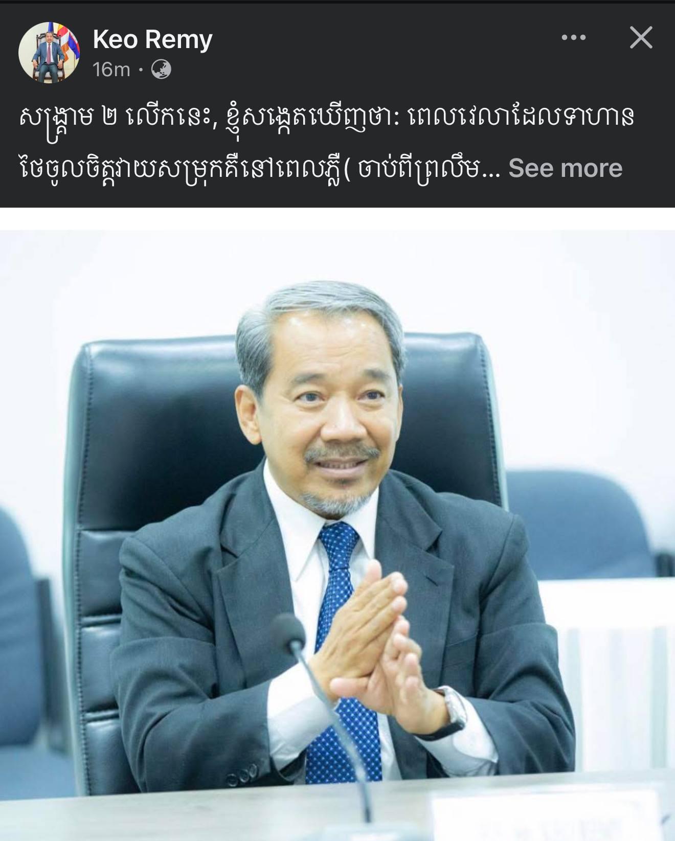 ប្រធានសិទ្ធិមនុស្សចែងពីទម្លាប់ចម្បាំងថៃ៖ ចូលចិត្តវាយពេលព្រលឹម ចាប់ថមថយពេលយប់