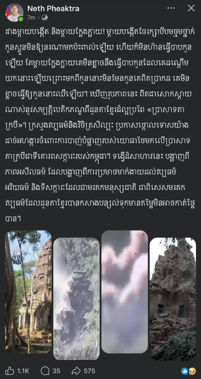 រដ្ឋមន្ត្រីព័ត៌មានថ្កោលទោសការបំផ្លាញប្រាសាទតាក្របី ប្រៀបធៀបជាមួយការដណ្តើមកូនពីម្តាយក្លែងក្លាយ