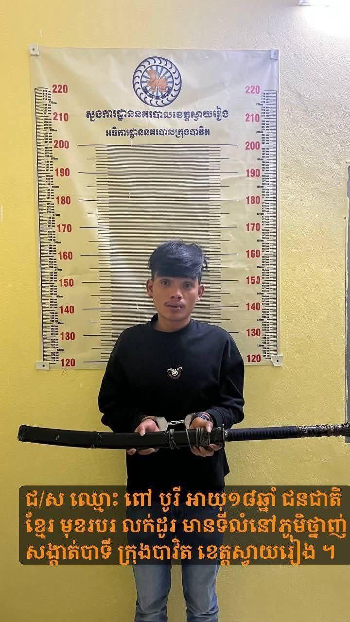 អាយុ ១៨ឆ្នាំឃុំពន្ធនាគារបណ្ដោះអាសន្ន ព្រោះកាន់កាប់ដាវសាំម៉ូរ៉ៃដោយគ្មានការអនុញ្ញាត