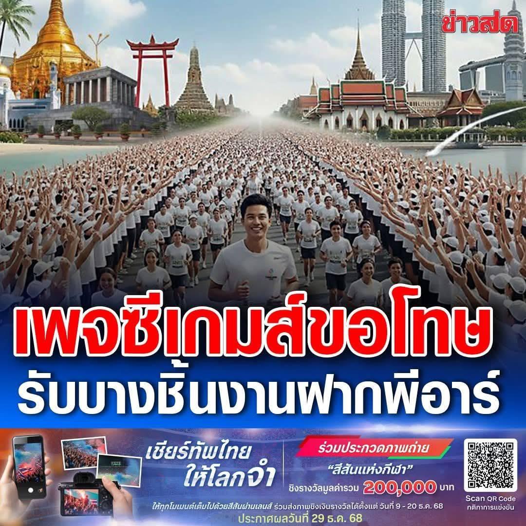 ថៃសុំទោសបន្ទាប់ពីទំព័រផ្លូវការស៊ីហ្គេម២០២៥បង្កកំហុសធំៗ