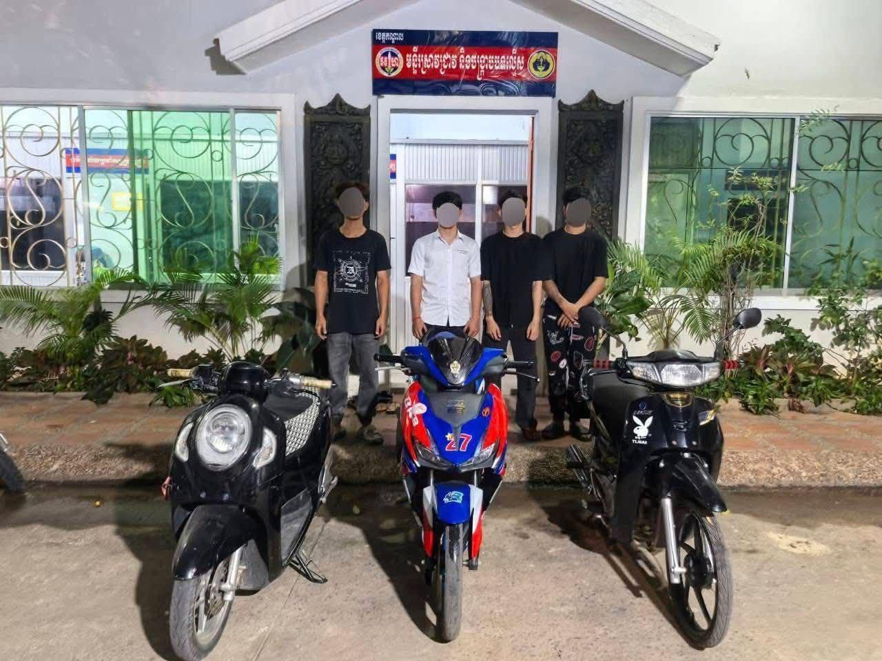 ឃាត់ខ្លួនក្មេងទំនើង៤នាក់ ករណីកែច្នៃម៉ូតូបំពង់សុីម៉ាំងលឺ ជ្រែតាមដងផ្លូវ