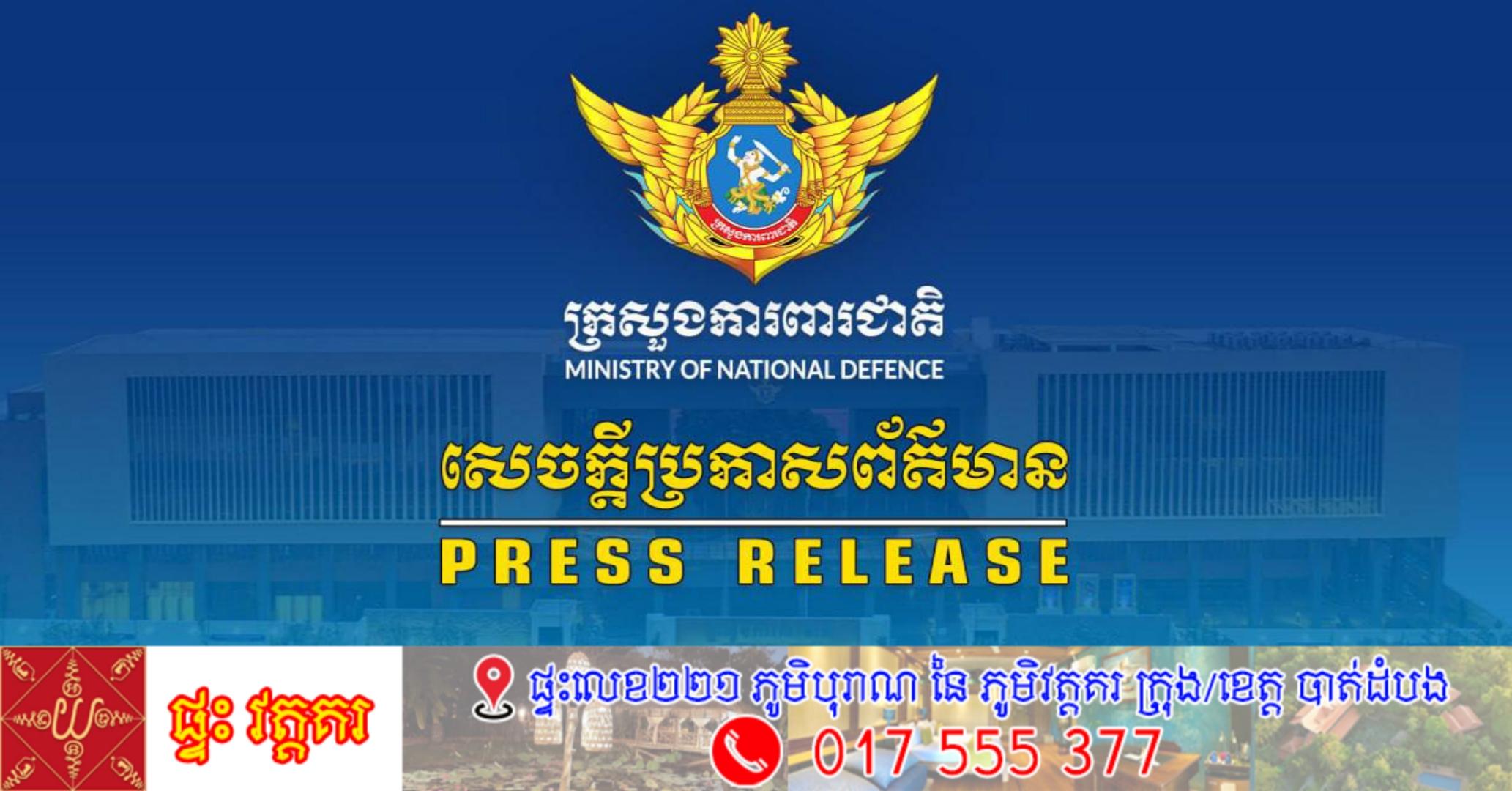 កម្ពុជាបដិសេធព័ត៌មានថៃអំពីការចល័តរថក្រោះនៅព្រំដែន