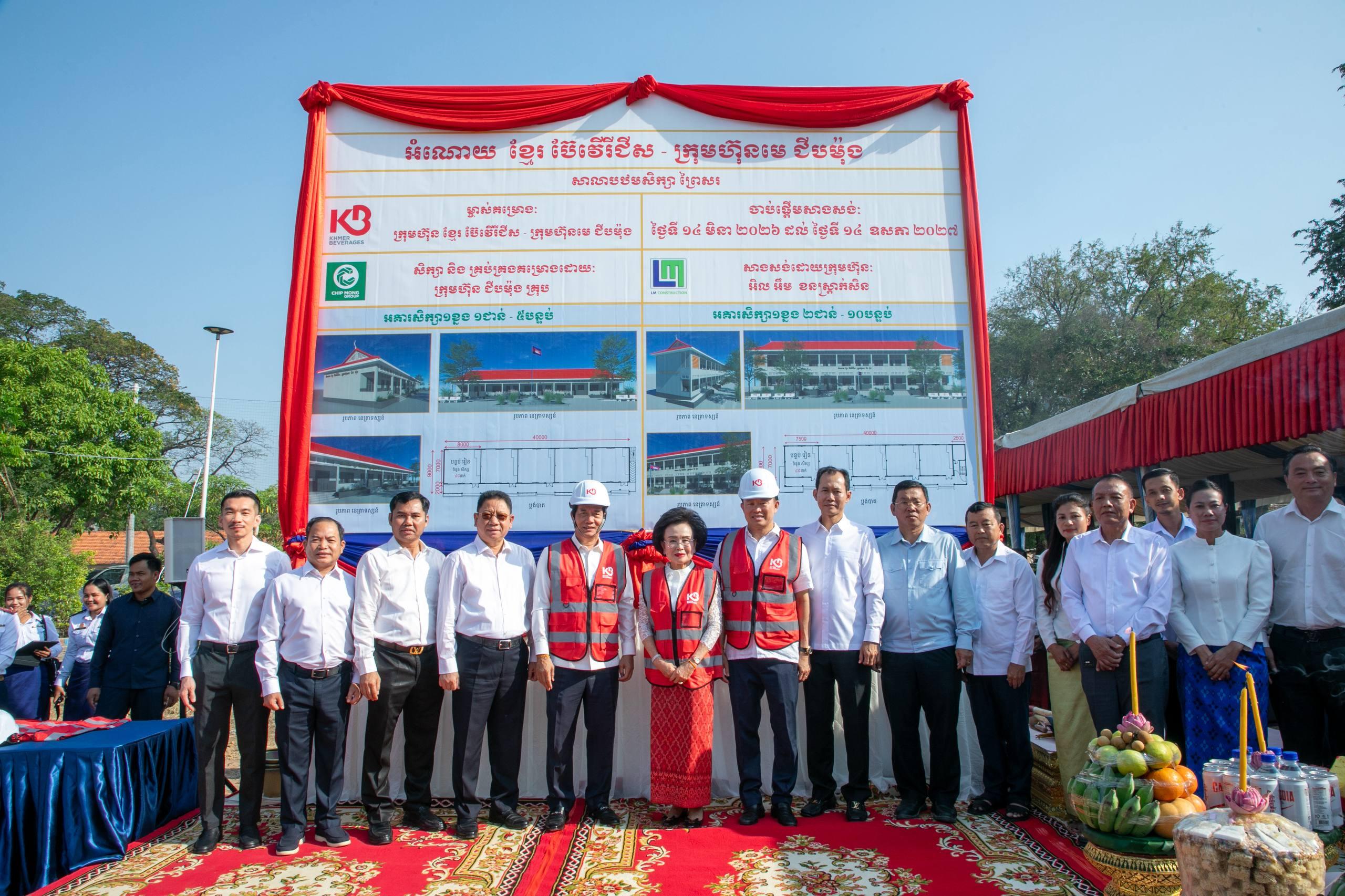 ក្រុមហ៊ុនខ្មែរឧបត្ថម្ភសាងសង់អគារសិក្សា៣ជាន់ និងរបងសាលាកម្ពស់៤០ម៉ឺនដុល្លារ នៅសាលាបឋមសិក្សាព្រៃស