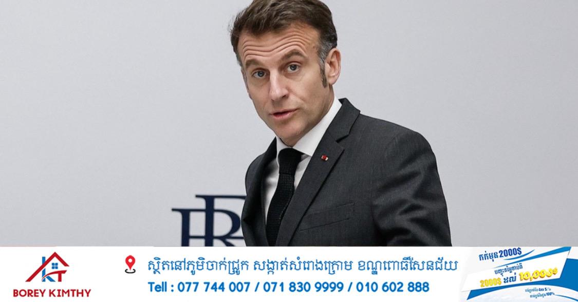 បារាំងបដិសេធចូលរួមប្រតិបត្តិការបើកច្រកសមុទ្រ Hormuz ដោយលោក ម៉ាក្រុង ថា «មិនមែនភាគីជម្លោះ»