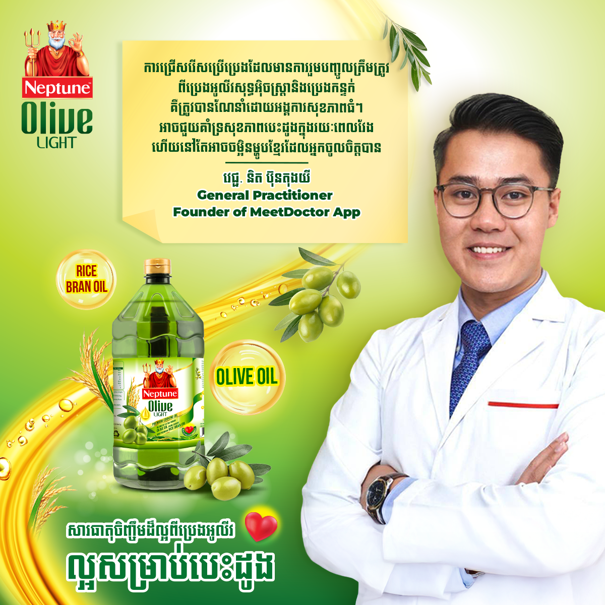 អ្នកជំនាញផ្ដល់ដំបូង៖ ប្រេងអូលីវអ៉ិចស្ត្រា ជាជម្រើសដ៏ល្អសម្រាប់សុខភាពបេះដូង