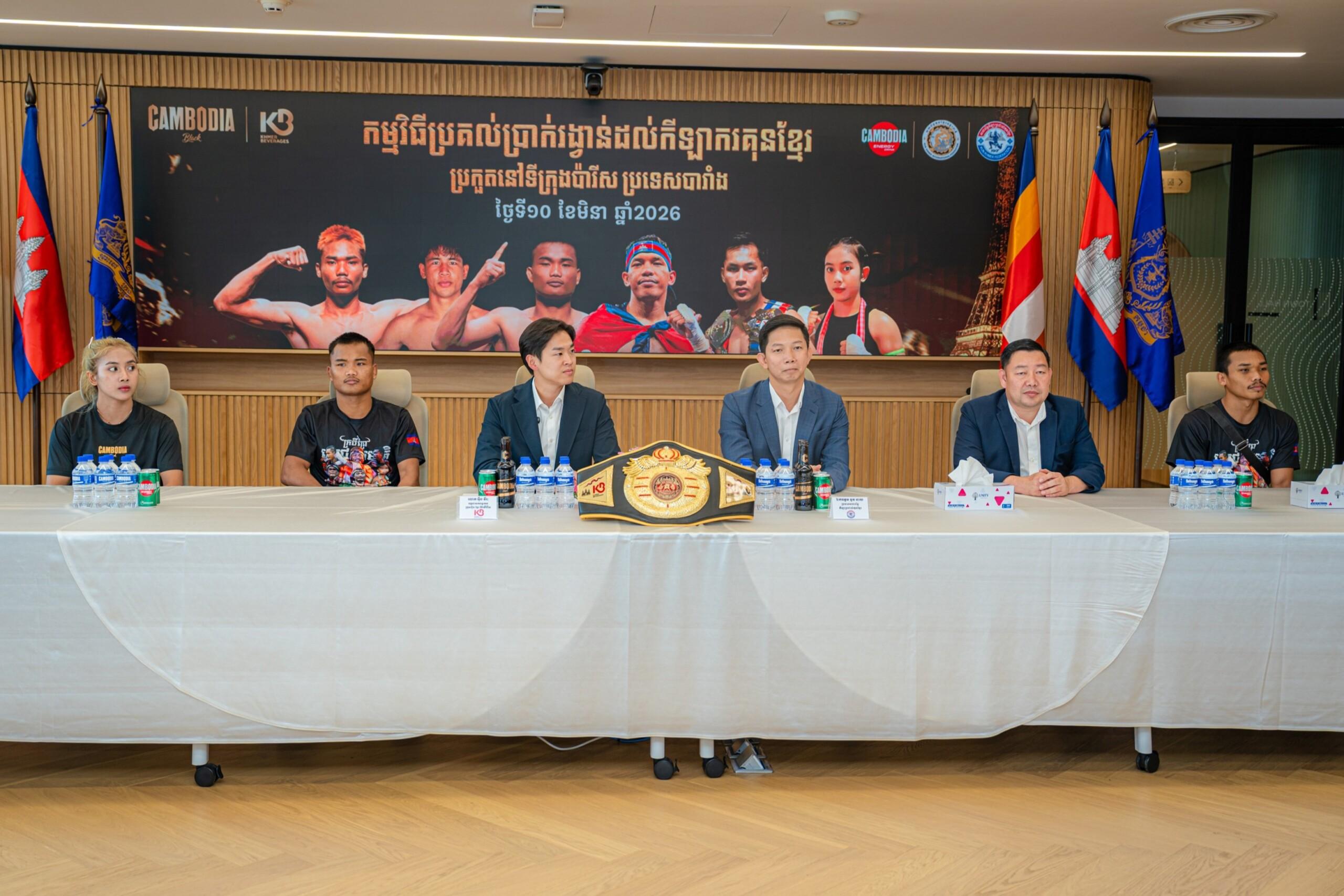 CAMBODIA BLACK និងប៉ូវកម្លាំងឧបត្ថម្ភប្រាក់រង្វាន់ ៤៧ លានរៀលដល់ជើងឯកគុនខ្មែរប្រចាំទ្វីបអឺរ៉ុប ២០២៦