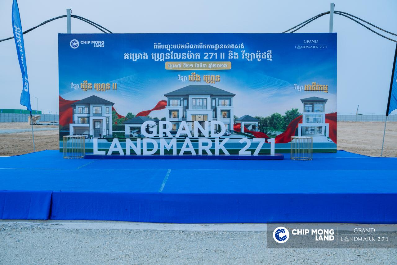 ជីប ម៉ុង លែន បើកការដ្ឋានសាងសង់គម្រោងហ្គ្រេនលែនម៉ាក 271 II និងវីឡាម៉ូដថ្មី៣ បង្កើតសម្លេងគ្រិចទីផ្សារអចលនទ្រព្យ