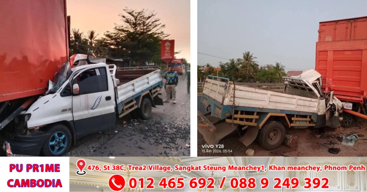 ប្តីស្លាប់ប្រពន្ធរងរបួសធ្ងន់ ក្រោយរថយន្តតូចបុកគូទរថយន្តធំពីក្រោយនៅកំពង់ឆ្នាំង