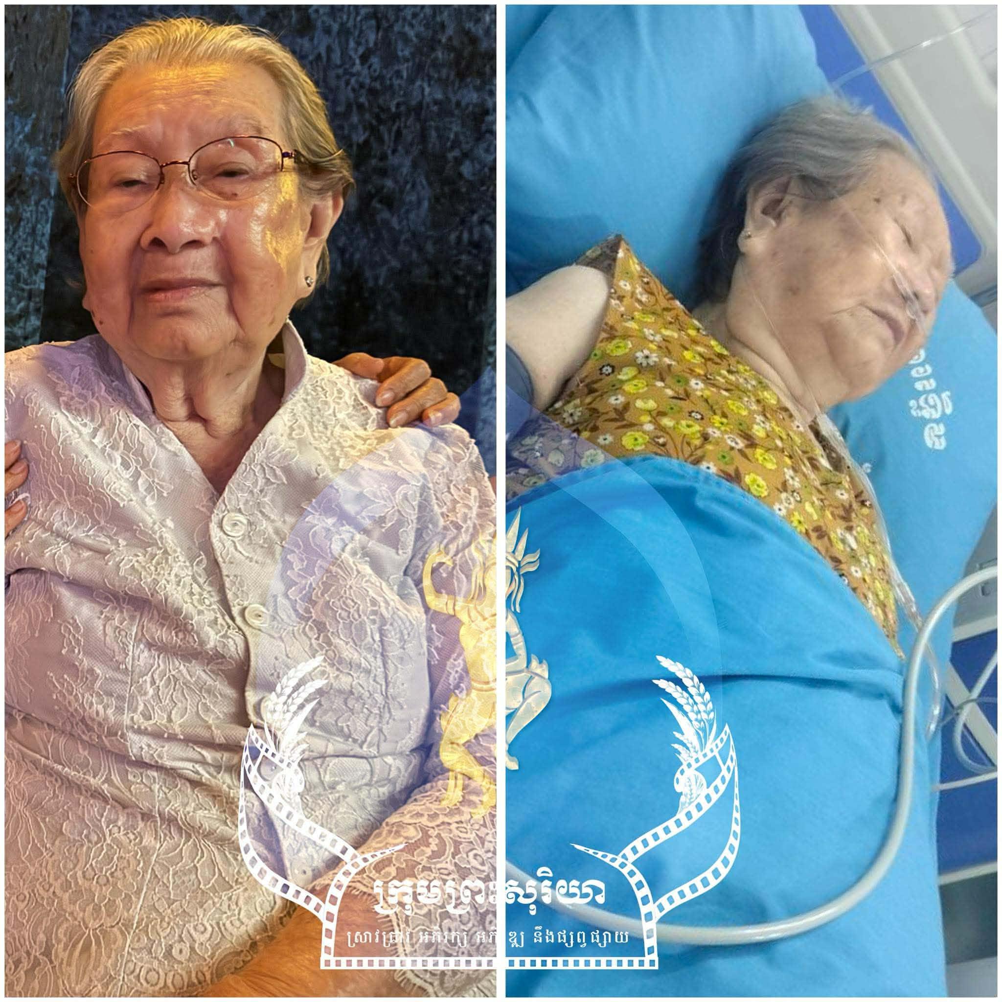 ភរិយាអធិរាជសម្លេងមាស ស៊ីន ស៊ីសាមុត ធ្លាក់ខ្លួនឈឺធ្ងន់ កំពុងសម្រាកព្យាបាលនៅមន្ទីរពេទ្យ