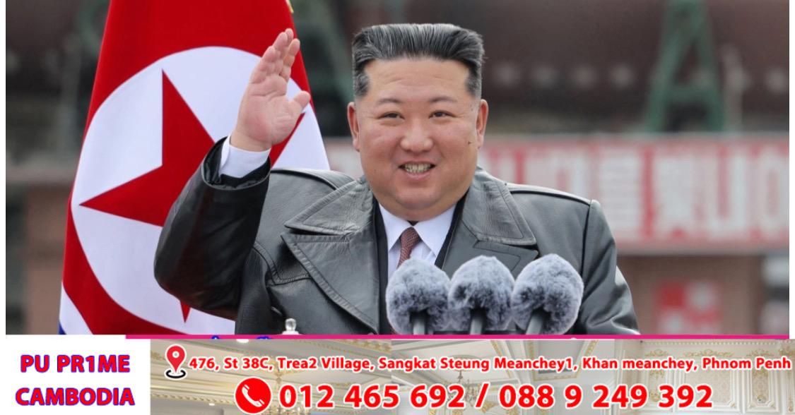 គីម ជុងអ៊ុន ត្រូវជ្រើសឡើងវិញជាប្រធានគណៈកម្មាធិការកិច្ចការរដ្ឋកូរ៉េខាងជើង