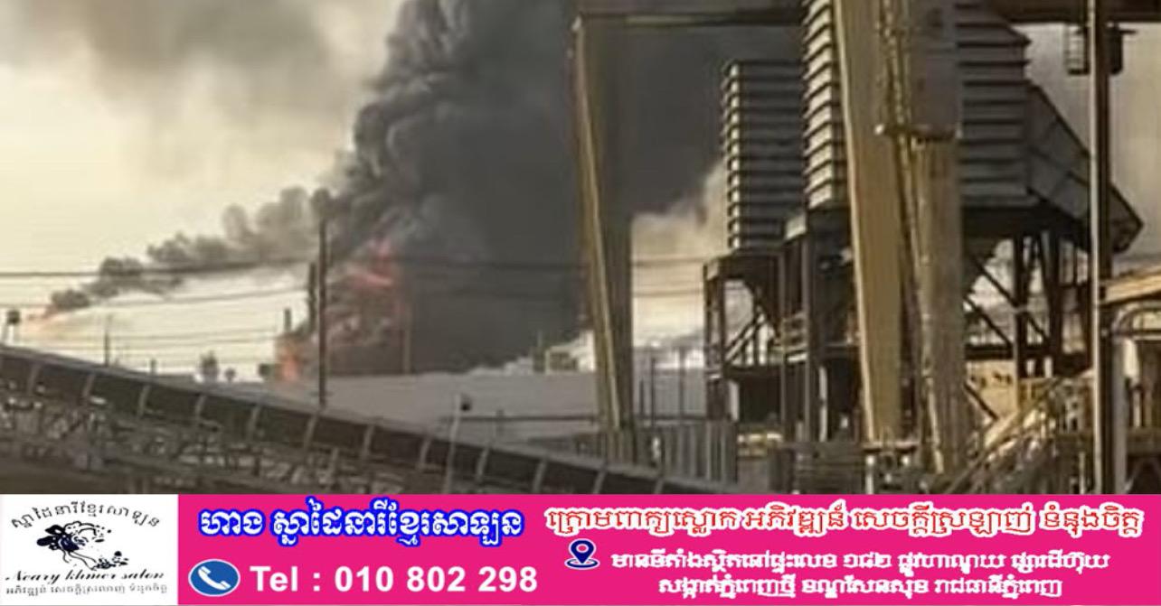 ផ្ទុះធំរំជួលរោងចក្រប្រេង Texas ផ្សែងខ្មៅហុយពេញអាកាស អាជ្ញាធរបញ្ជាស្នាក់ក្នុងផ្ទះ