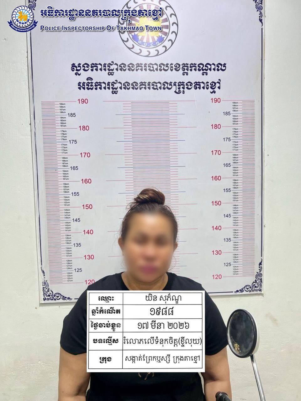 ស្រីស្អាតបន្លំខ្លួនជាថៅកែជំនួញធំ បោកបញ្ឆោតជនរងគ្រោះរាប់សិបនាក់ ត្រូវនគរបាលក្រុងតាខ្មៅចាប់ខ្លួន