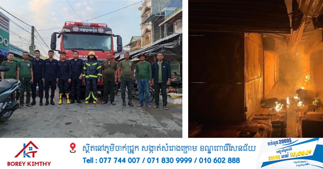 ឆេះអស់១៨តូបក្នុងផ្សារវាលយន្ត ស្វាយរៀង ដោយសារចរន្តអគ្គិសនីឆ្លង