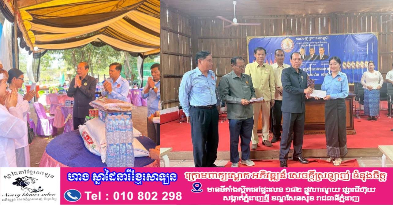 លោក ទូច គង្គា ដឹកនាំកិច្ចប្រជុំពង្រឹងក្រុមការងារបក្ស និងឧបត្ថម្ភស្ត្រីអបអរទិវានារីអន្តរជាតិ