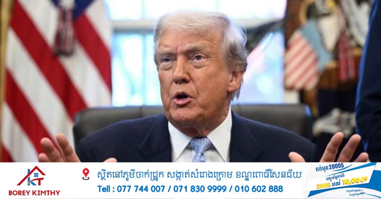 អាមេរិកកំណត់ថ្ងៃទី៩ មេសា បញ្ចប់សង្គ្រាមអ៊ីរ៉ង់ ខណៈទ្រុមផ្លូវការបដិសេធការចរចា