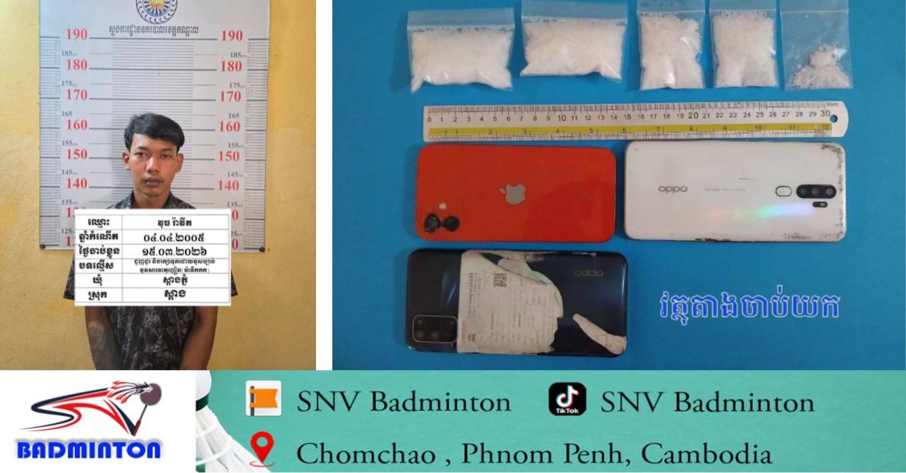 អាកប្បកិរិយាភ័យតក់ស្លុតបណ្តាលឲ្យជនសង្ស័យត្រូវចាប់ខ្លួនពាក់ព័ន្ធគ្រឿងញៀនម៉ាទឹកកកទម្ងន់ ៧២ក្រាម