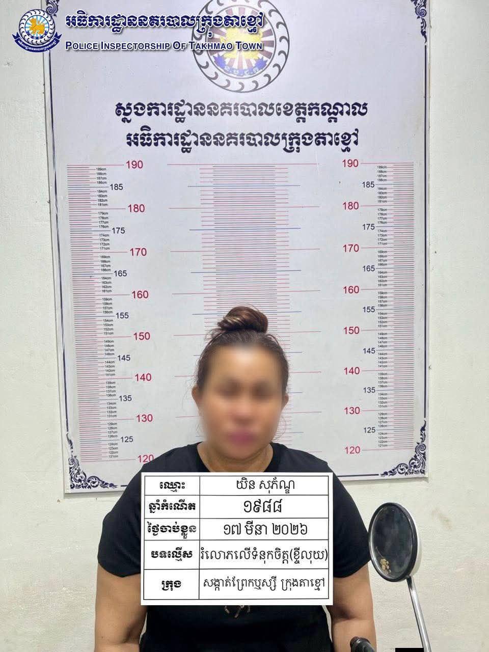 ស្ត្រីអួតខ្លួនជាថៅកែឡាន និងបោះដុំគ្រឿងសមុទ្រ ត្រូវបានចាប់ខ្លួនពីបទឆបោកខ្ចីលុយជនរងគ្រោះច្រើននាក់