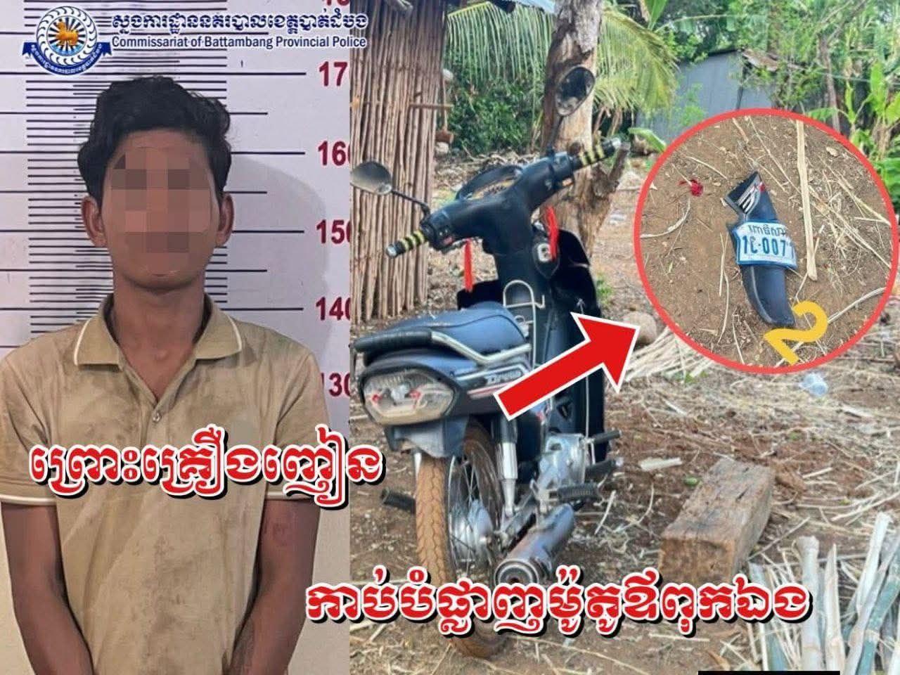 អាក្រក់ខ្លាំង! កូនប្រុសញៀនថ្នាំកាប់ម៉ូតូឪពុកខ្លួនឯងខូចខាតនៅបាត់ដំបង