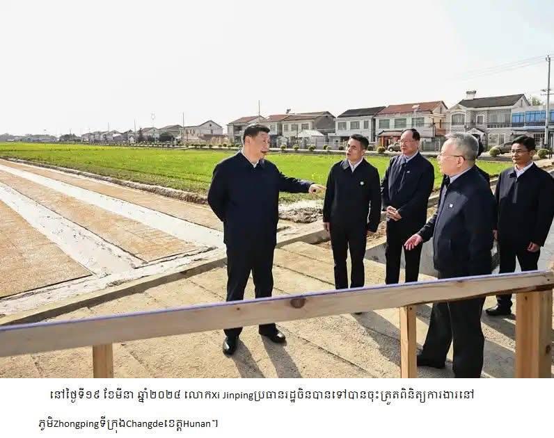ប្រធាន Xi Jinping ធ្វើដំណើរនិទាឃរដូវ ស្វែងយល់ពីកសិកម្ម និងជីវភាពប្រជាជន