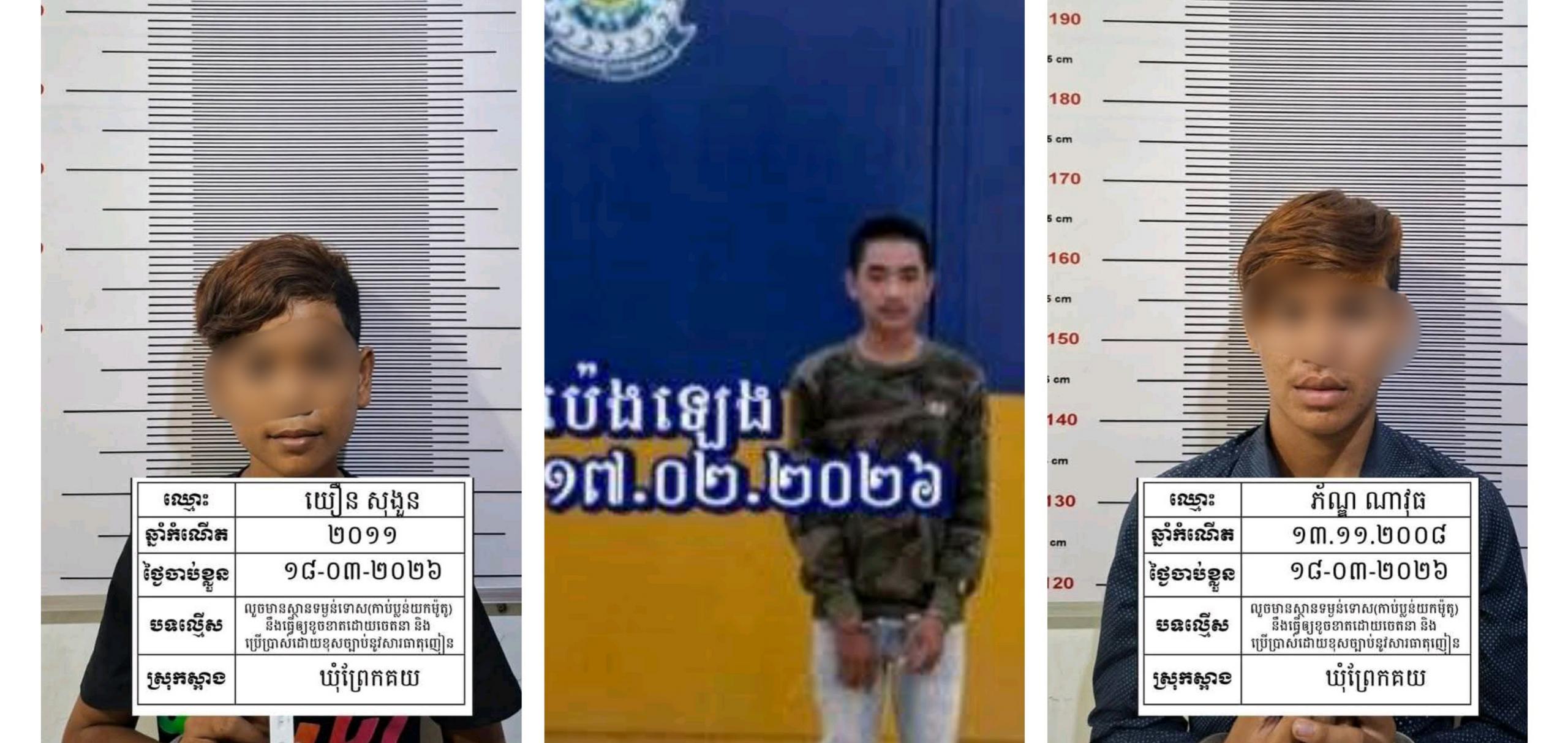 អាជ្ញាធរស្រុកស្អាងចាប់ខ្លួនក្រុមកាប់ប្លន់៤នាក់ បន្ទាប់ពីព្យាយាមលួចម៉ូតូយុវជន៣នាក់