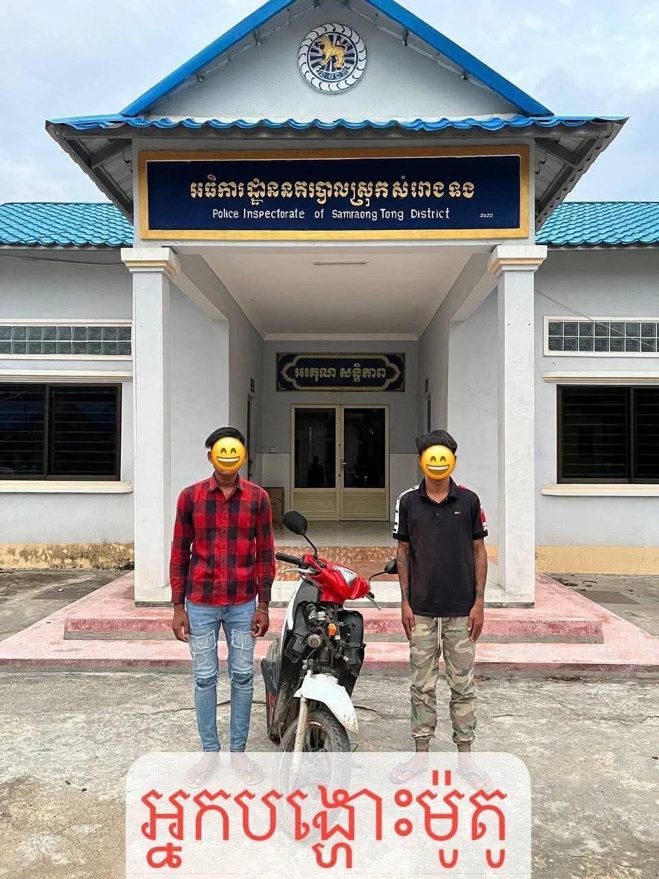នគរបាលស្រុកសំរោងទងឃាត់ខ្លួនក្មេង២នាក់បង្ហោះម៉ូតូតាមផ្លូវជាតិលេខ៤