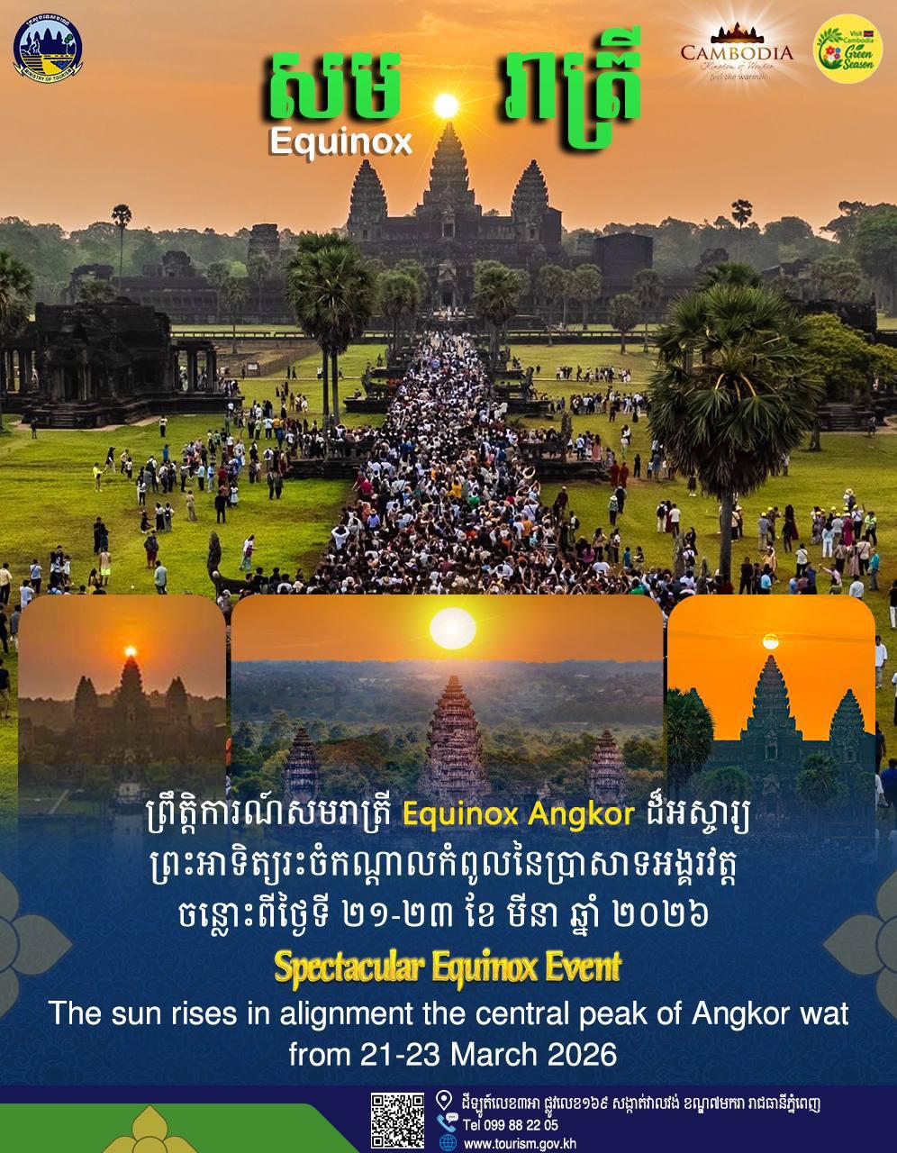 ព្រឹត្តិការណ៍សមរាត្រីអង្គរ៖ ភ្ញៀវទេសចរកុះករមកទស្សនាព្រះអាទិត្យរះចំកំពូលប្រាសាទអង្គរវត្ត