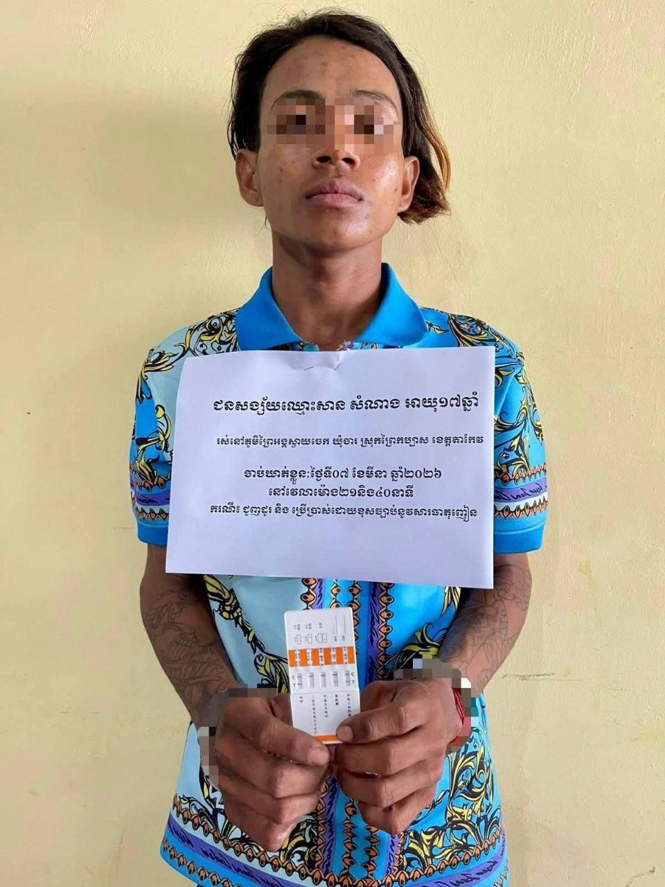 យុវជនអាយុ ១៧ឆ្នាំត្រូវចាប់ខ្លួនក្នុងបទជួញដូរគ្រឿងញៀន នៅស្រុកព្រៃកប្បាស