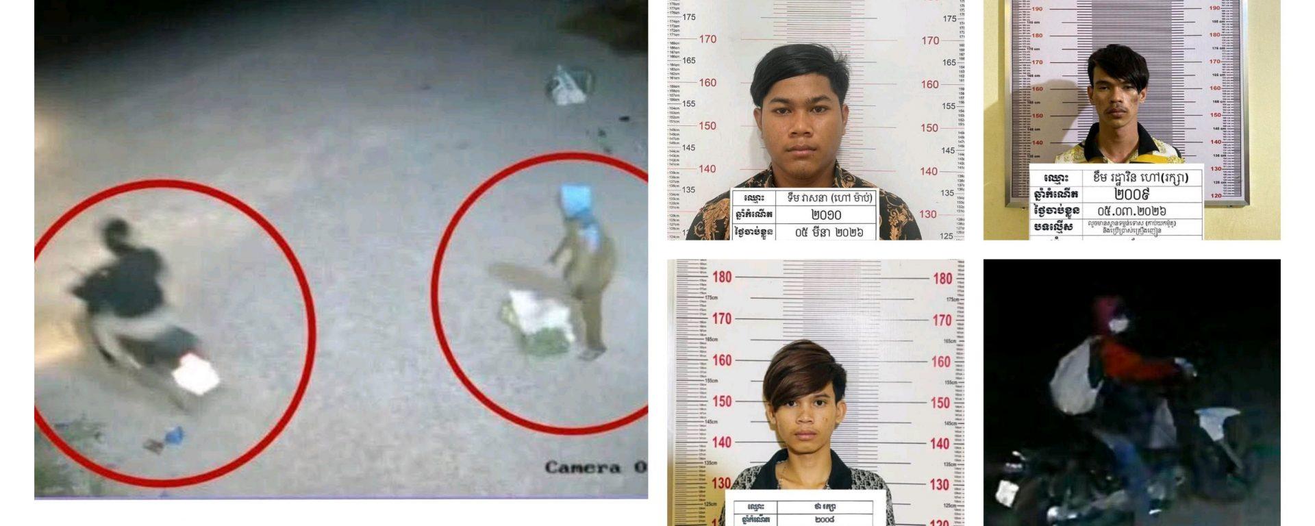 កម្លាំងនគរបាលខេត្តកណ្ដាល បង្ក្រាបក្រុមចោរប្លន់៣នាក់ ដែលធ្វើសកម្មភាពច្រើនដងក្នុងខេត្ត