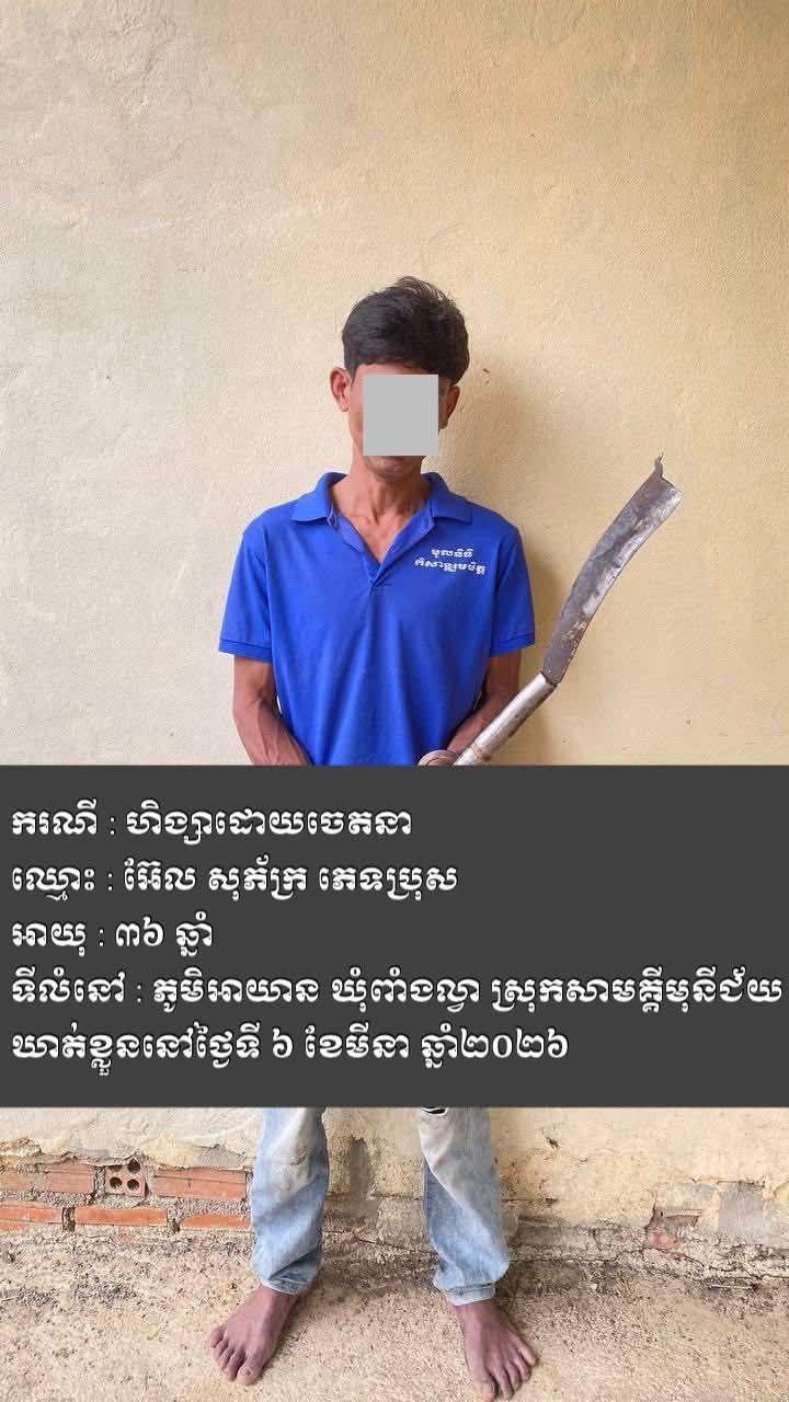 កូនប្រសារខឹងឪពុកក្មេកស្ដីបន្ទោស ទាញកាំបិតកាប់រងរបួសធ្ងន់នៅកំពង់ស្ពឺ