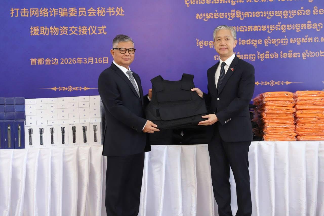 ចិនផ្តល់ជំនួយបច្ចេកទេសដល់កម្ពុជា ដើម្បីបង្ក្រាបការឆបោកតាមប្រព័ន្ធអនឡាញ