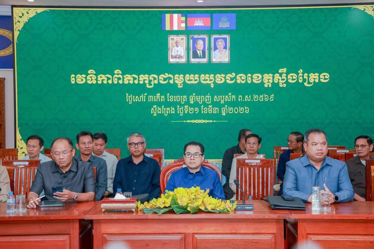 យុវជនស្ទឹងត្រែងជួបជាមួយថ្នាក់ដឹកនាំកណ្ដាល ពិភាក្សាបញ្ហាព្រំដែន និងអនាគតជាតិ