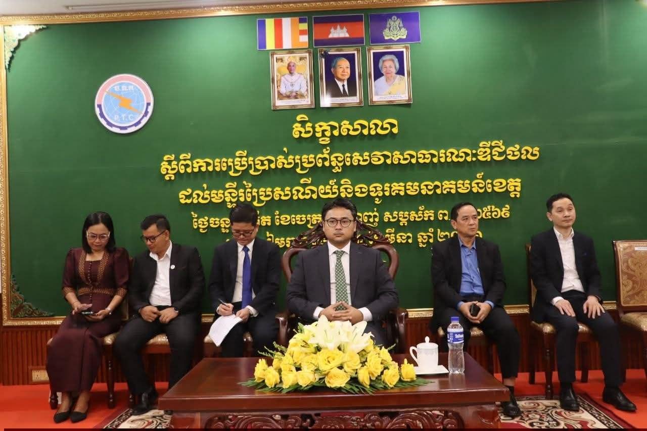 ក្រសួងប្រៃសណីយ៍ បណ្តុះបណ្តាលមន្ត្រីខេត្ត៧ លើប្រព័ន្ធសេវាឌីជីថល ដើម្បីបង្កើនប្រសិទ្ធភាពការងារ