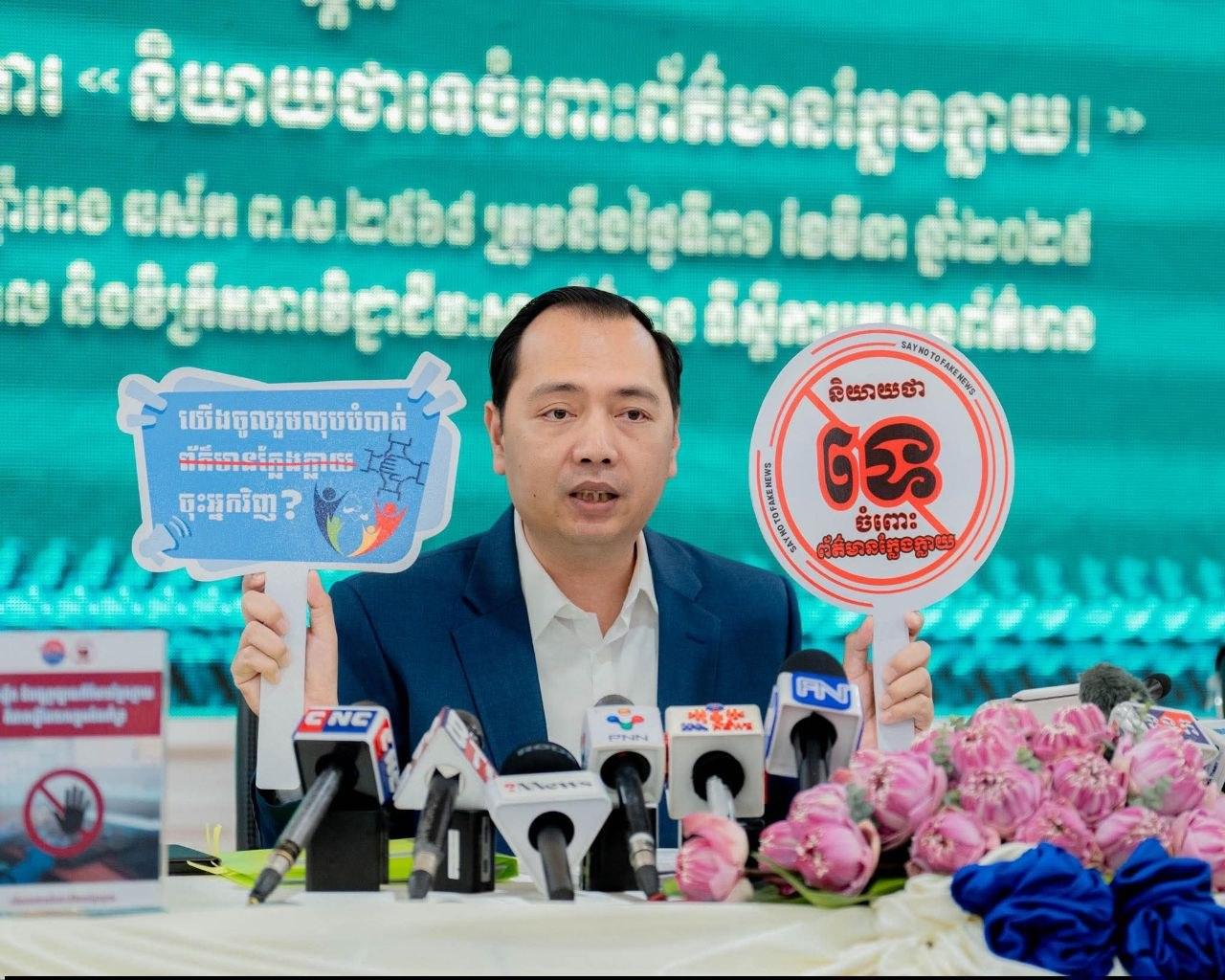 រដ្ឋមន្ត្រីព័ត៌មានដាស់តឿន៖ ប្រុងប្រយ័ត្នកុំជឿព័ត៌មានក្លែងក្លាយពីប្រភពក្រៅប្រទេស