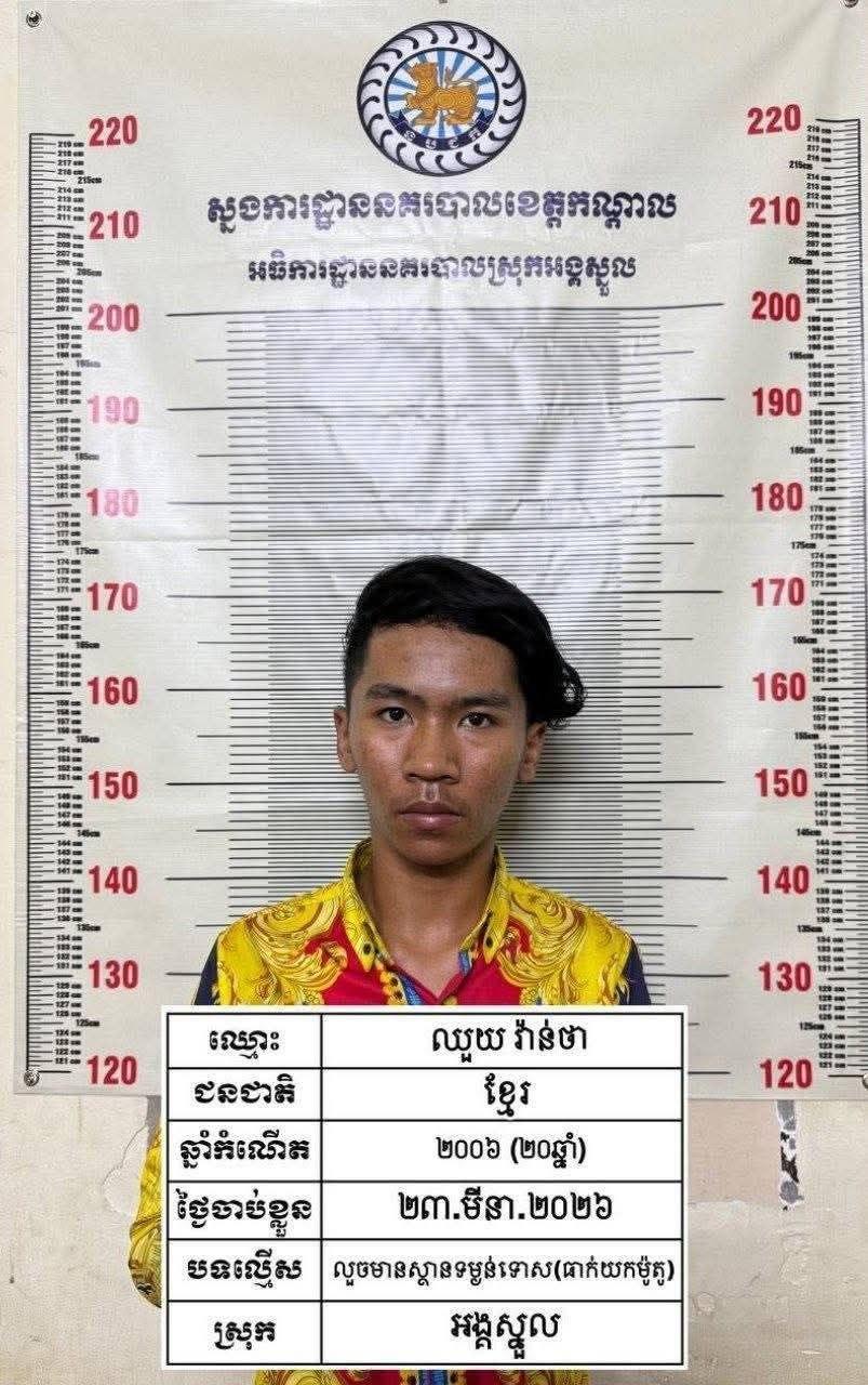 ចោរធាក់ប្លន់ម៉ូតូអាយុក្មេងៗ ៥នាក់ត្រូវបានចាប់ខ្លួននៅខេត្តកណ្ដាល