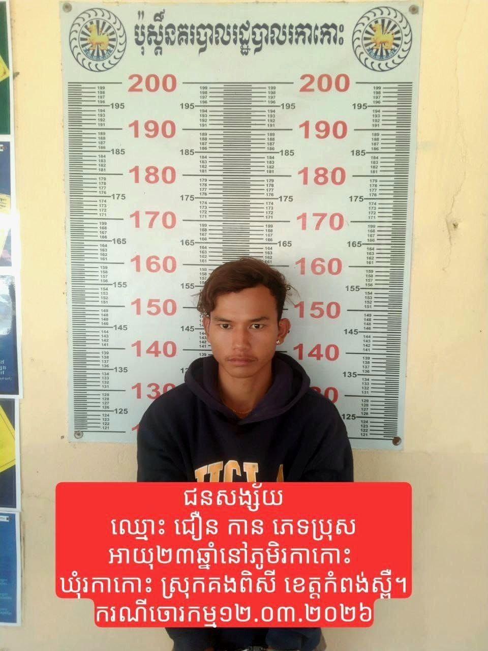 ចោរហែកជញ្ជាំងផ្ទះលួចទ្រព្យសម្បត្តិ តែបដិសេធថាមិនឃើញលុយ ៥០០ដុល្លារ