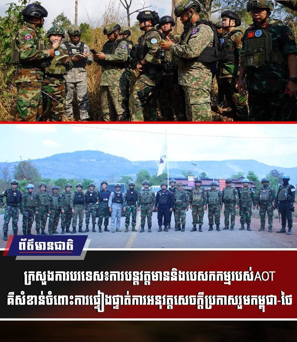 កម្ពុជាអំពាវនាវឱ្យអាស៊ានបន្តតាមដានជម្លោះព្រំដែនថៃ ដោយជំរុញការដំណើរការយន្តការព្រំដែនពេញលេញ