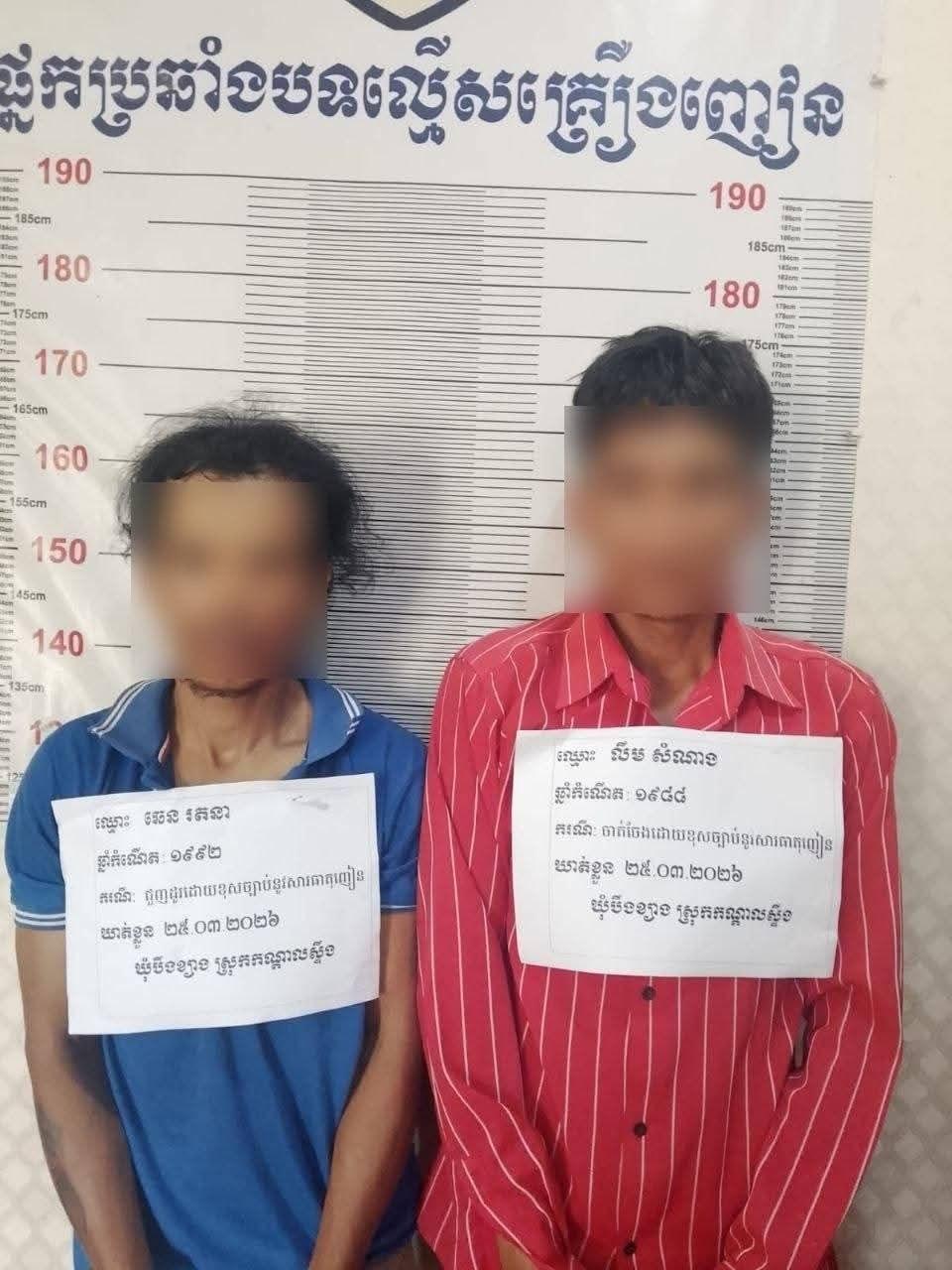 ប៉ូលីសកណ្ដាលស្ទឹងចាប់ជនសង្ស័យ ២នាក់ រឹបអូសថ្នាំញៀនមេតំហ្វេតាមីន ២៥ក្រាម ដែលលួចផ្ញើតាមក្រុមហ៊ុនដឹកជញ្ជូន