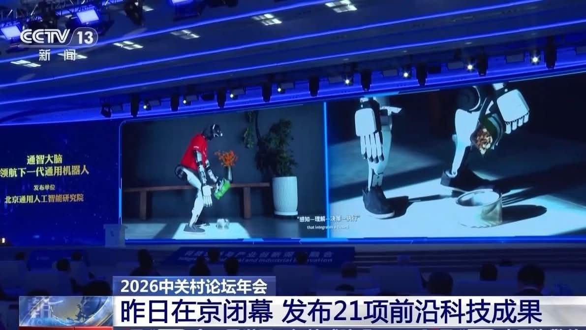 វេទិកា Zhongguancun បិទបញ្ចប់ដោយជោគជ័យ ប្រកាសសមិទ្ធផលវិទ្យាសាស្ត្រ-បច្ចេកវិទ្យាទំនើបៗចំនួន ២១