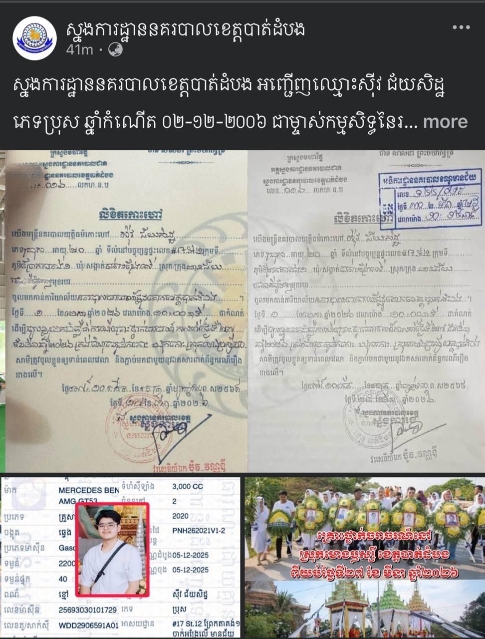 យុវជនកូនស្នងការរងបានដឹករថយន្តបុកម៉ូតូ បណ្តាលឱ្យមនុស្ស៦នាក់ស្លាប់ ត្រូវបានកោះហៅឱ្យចូលបំភ្លឺនៅថ្ងៃទី១មេសា