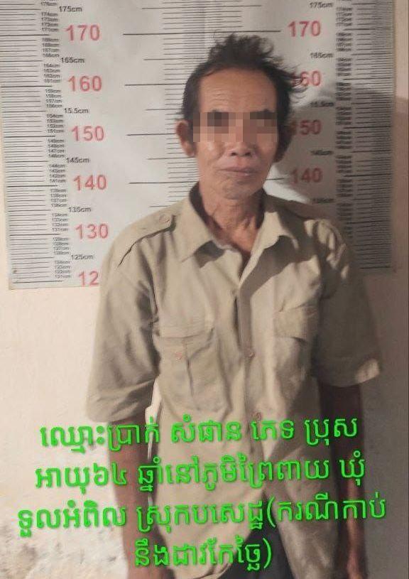 អាយុ៦៤ឆ្នាំអន់ចិត្តជាមួយប្រពន្ធក្មេង ទាញដាវកាប់ឪក្មេករងរបួសដេរ១៦ថ្នេរ