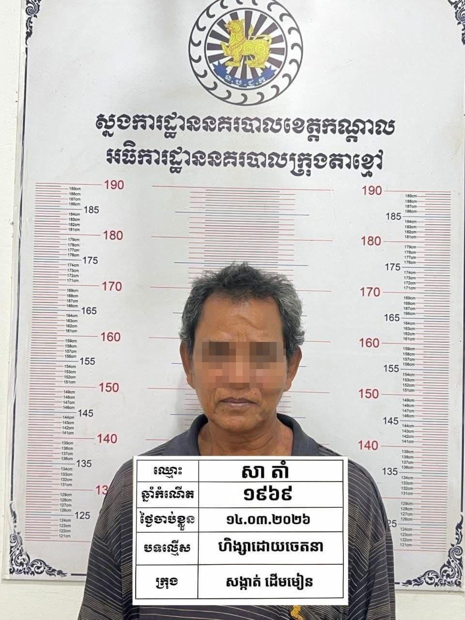 អតីតអ្នកទោសចេញពីពន្ធនាគារ កាប់បង្ករបួស២នាក់ ព្រោះឈ្លោះគ្នាលើមរតកមាសពីប្រពន្ធ