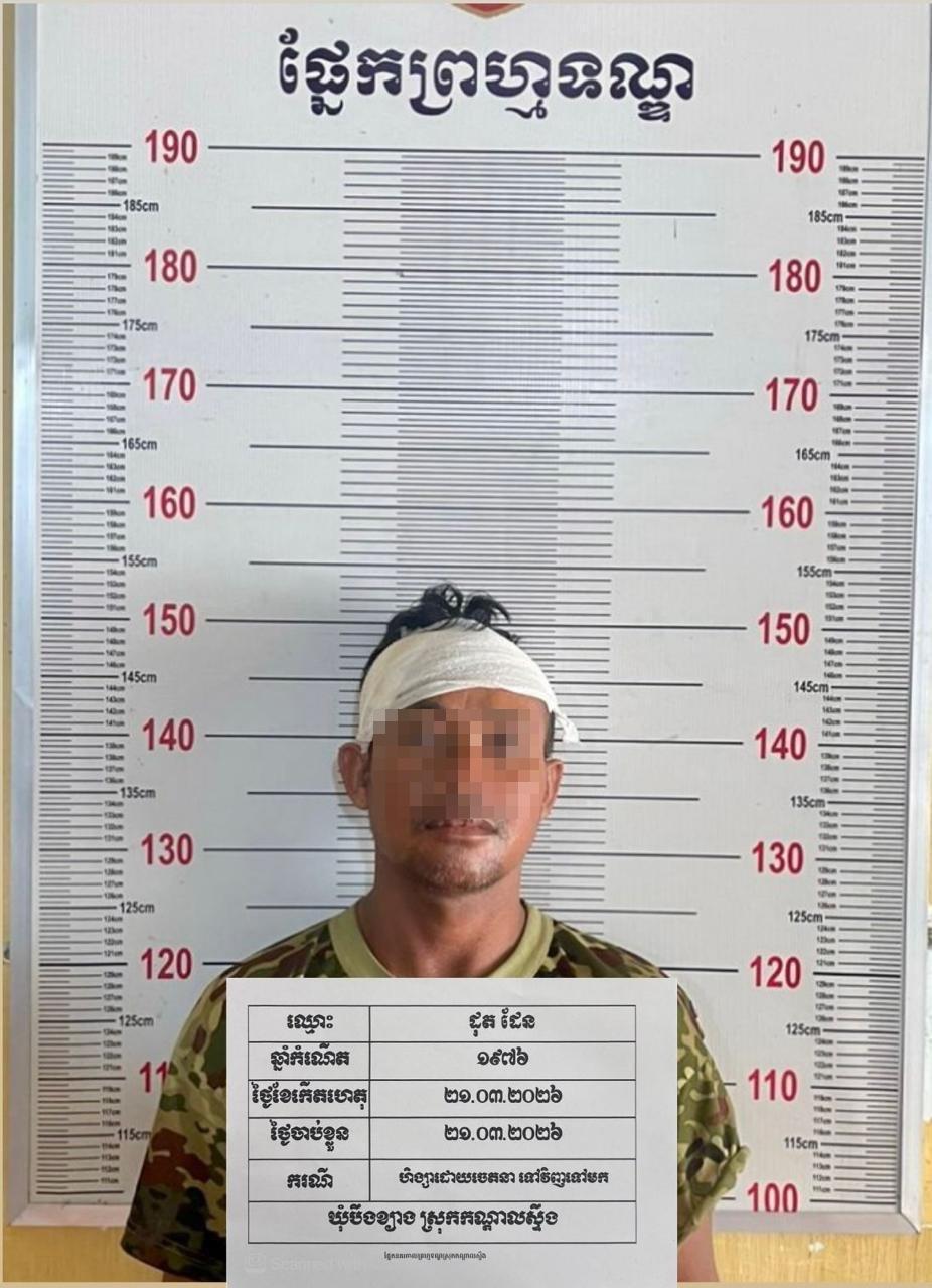 គ្រឿងញៀនបណ្ដាលឱ្យយុវជនច្របាច់កមិត្តភក្ដិស្លាប់នៅស្រុកពញាឮ