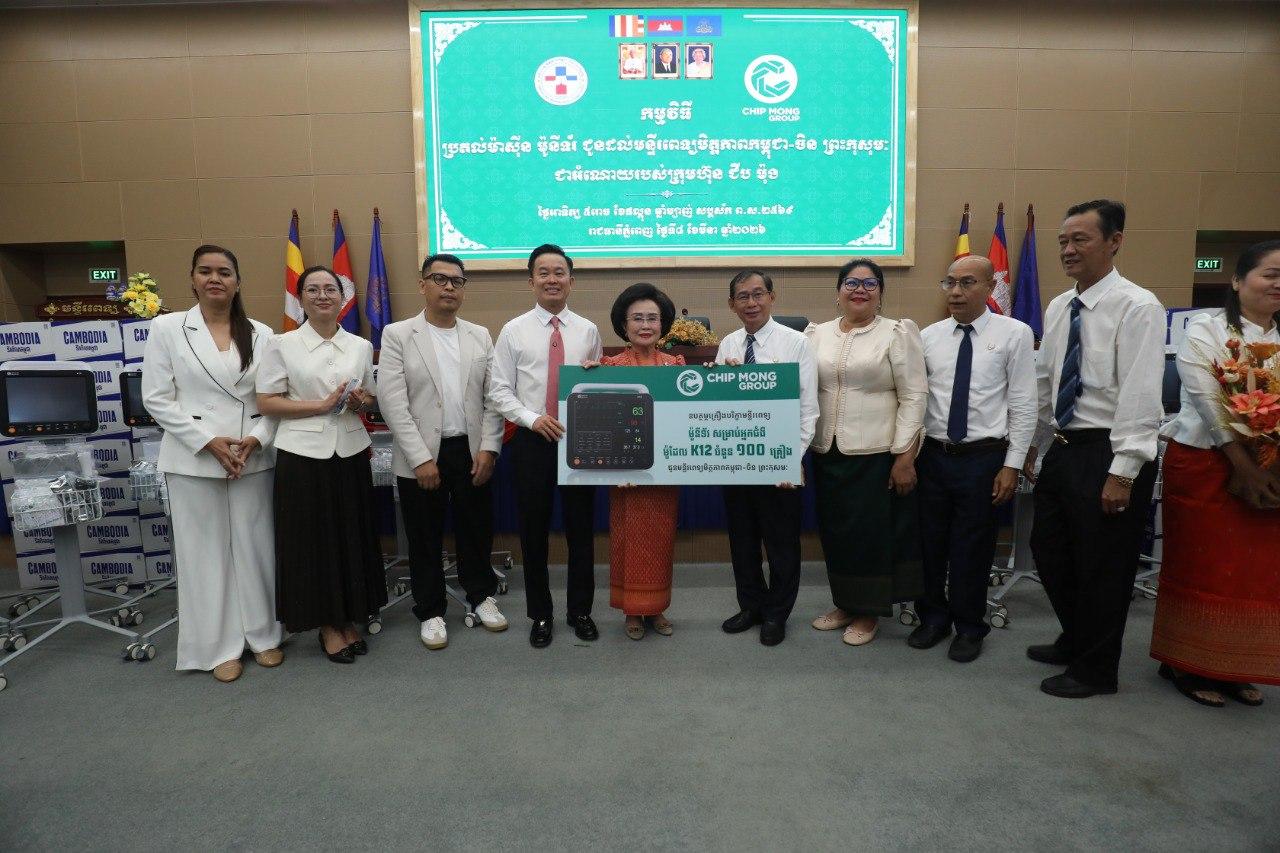ជីប ម៉ុង ឧបត្ថម្ភសម្ភារពេទ្យ ១០០ គ្រឿង ដល់មន្ទីរពេទ្យមិត្តភាពកម្ពុជា-ចិន ព្រះកុសមៈ